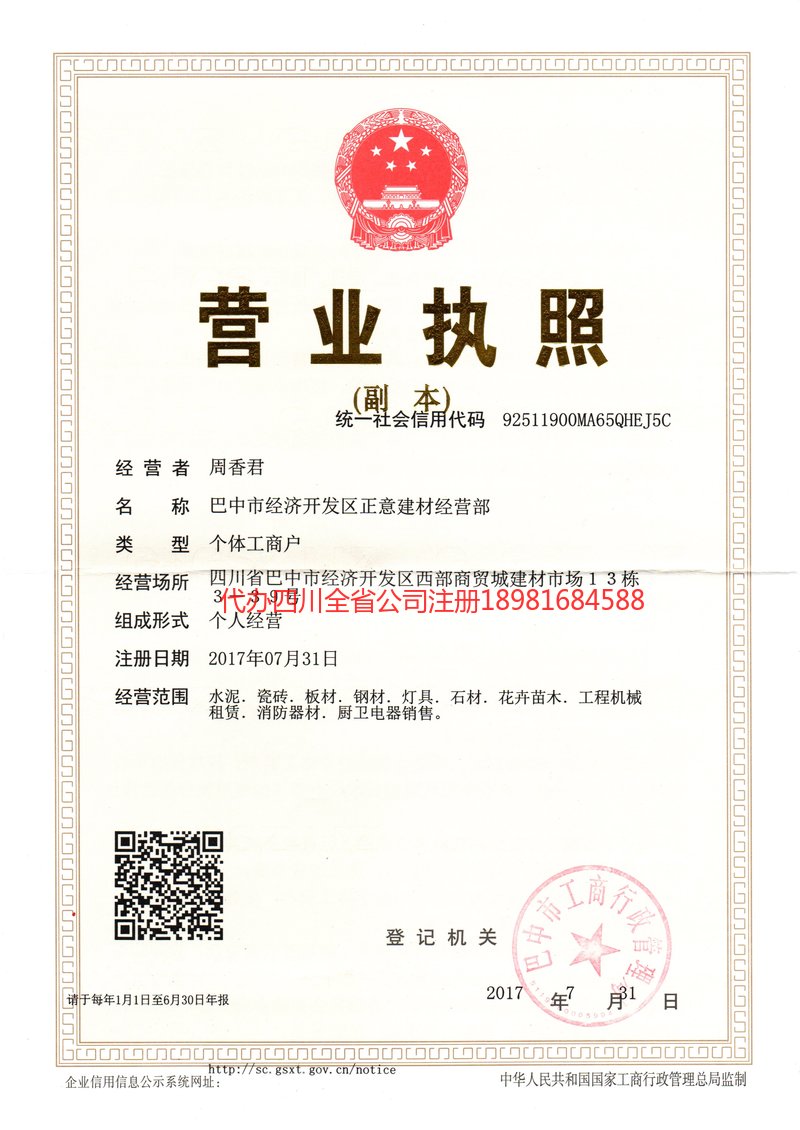 吴忠吴忠正意建材经营部