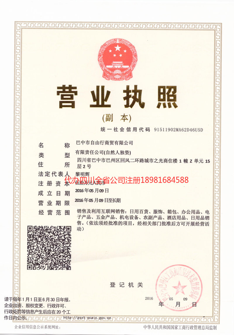 吴忠吴忠自由行商贸有限公司