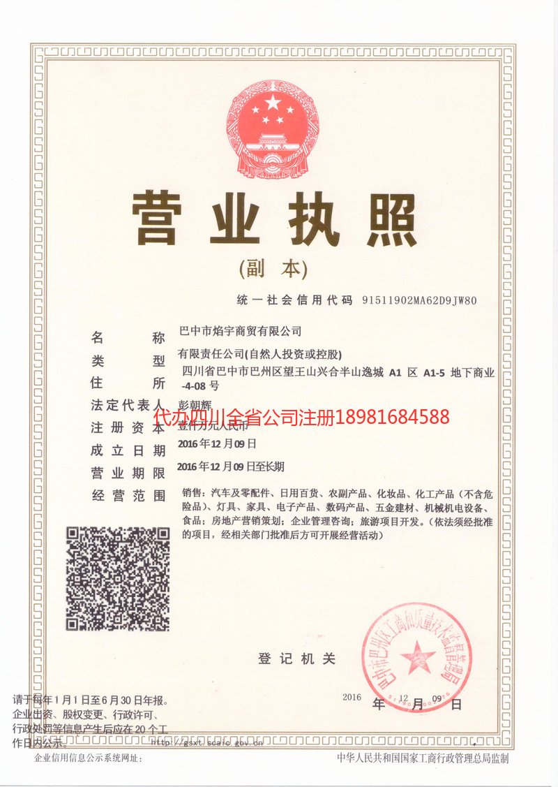 吴忠吴忠焰宇商贸有限公司