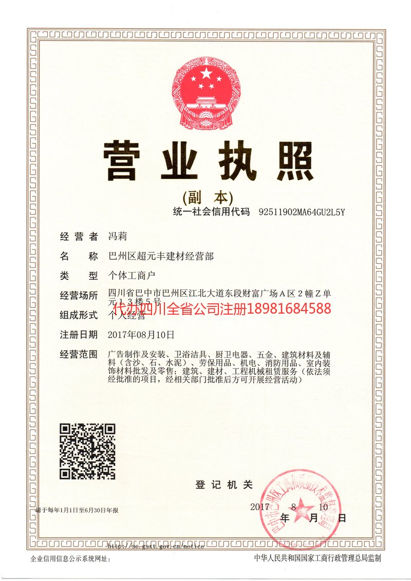 吴忠吴忠超元丰建材经营部