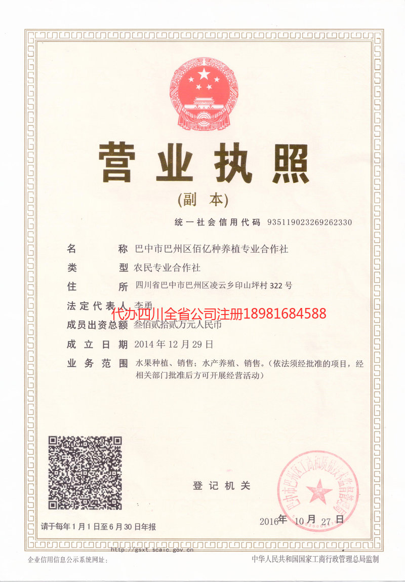 吴忠吴忠佰亿种养殖专业合作社