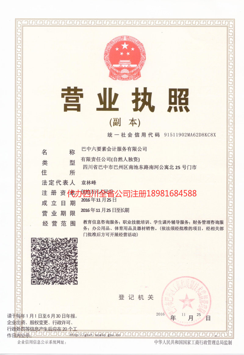 吴忠吴忠六要素会计服务有限公司