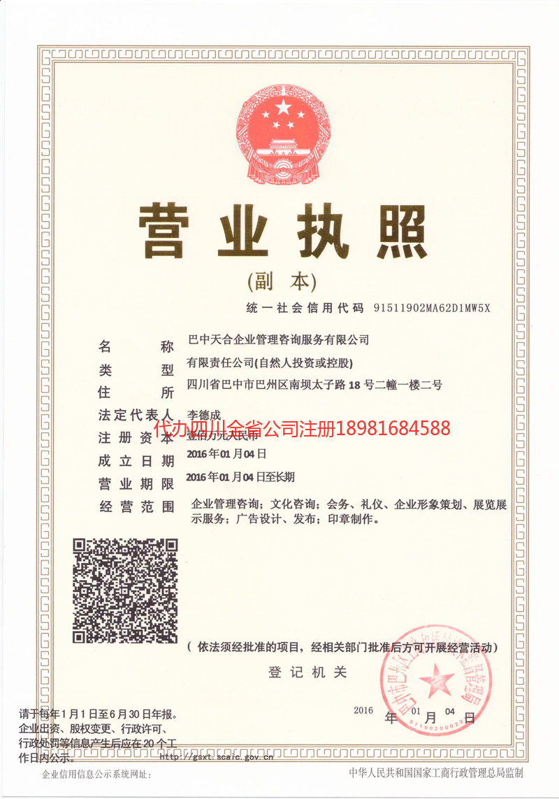 吴忠吴忠天合企业管理咨询服务有限公司