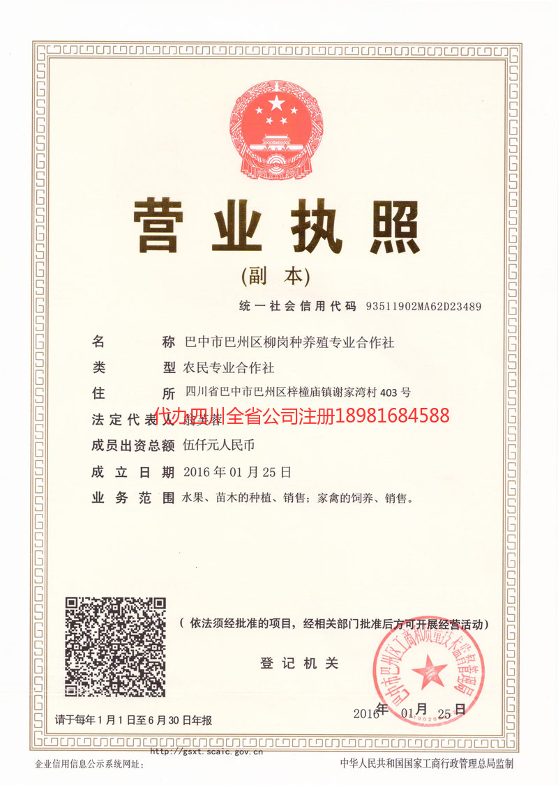 吴忠吴忠柳岗种养殖专业合作社