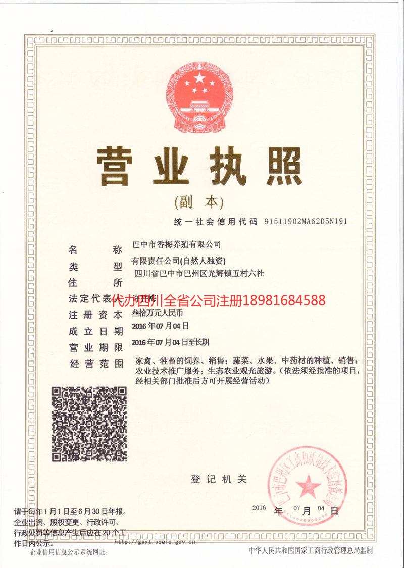 吴忠吴忠香梅养殖有限公司