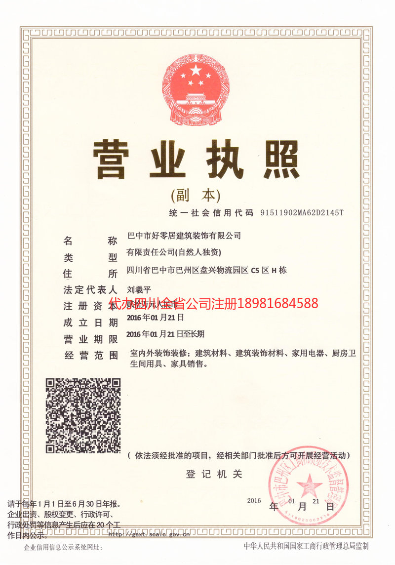 吴忠吴忠好零居建筑装饰有限公司