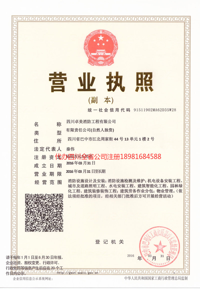 吴忠吴忠卓美消防工程有限公司