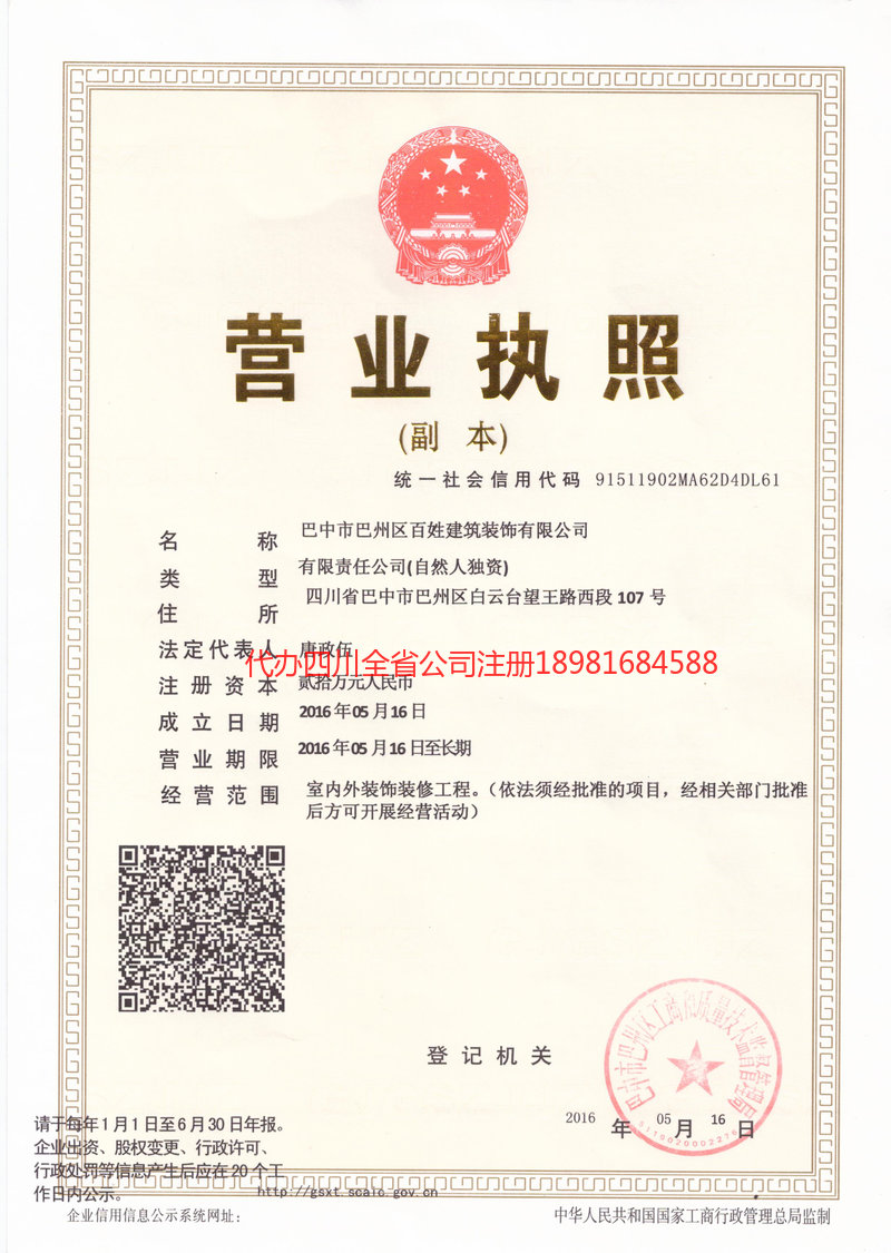 吴忠吴忠百姓建筑装饰有限公司