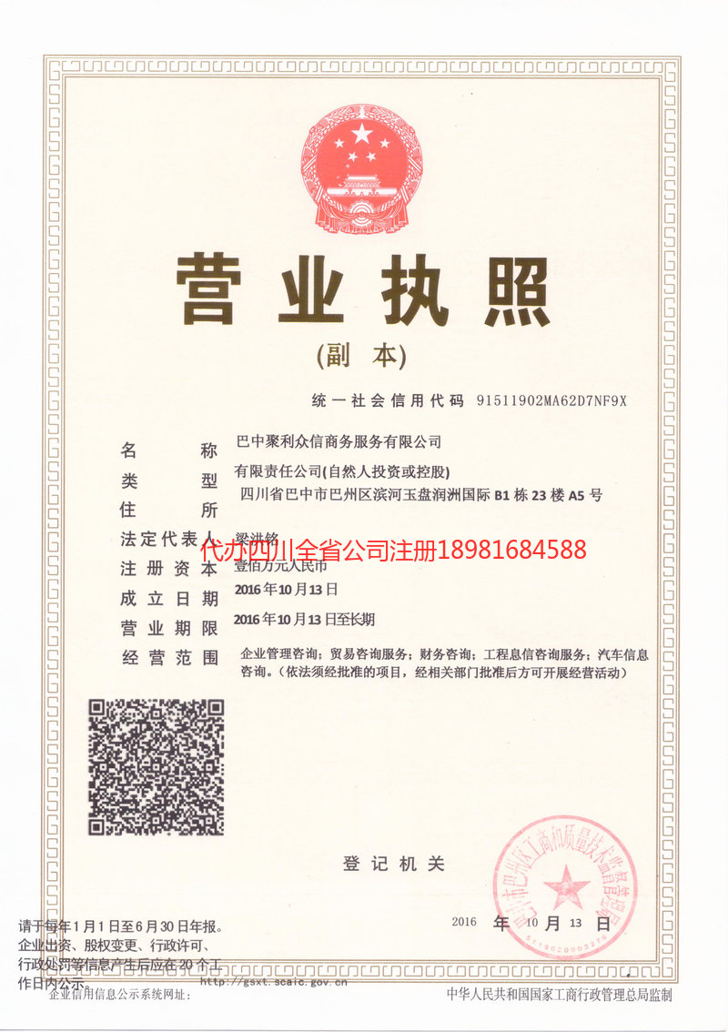 吴忠吴忠聚利众信商务服务有限公司